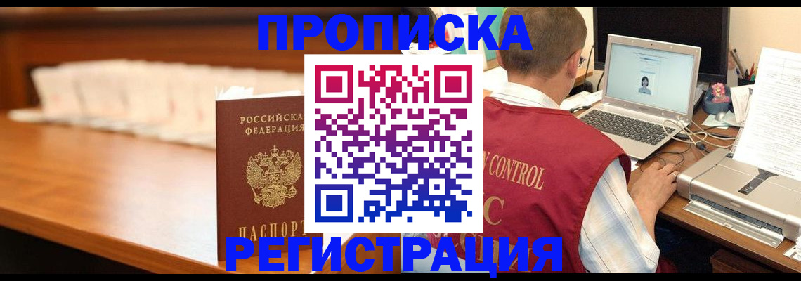 прописка 2025 в Шумихе