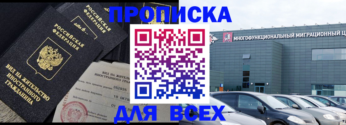 временная прописка в Шумихе