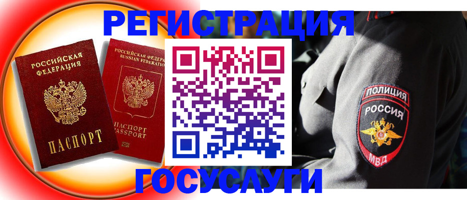 временная регистрация купить в Шумихе